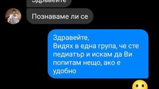 Фалшив педиатър търси жени от София с големи гърди, за да... СНИМКИ 
