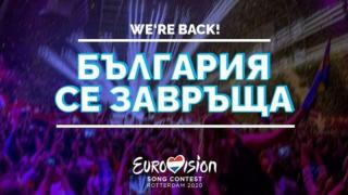 Понеделник е съдбовен за участието ни в тазгодишната "Евровизия"