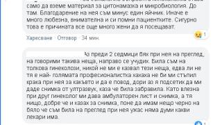 Гинеколожка направи нещо отвратително с бременна софиянка