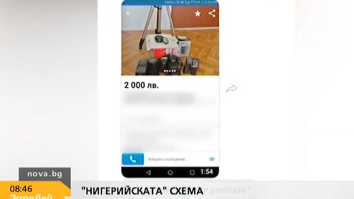 Внимание! Изпипана схема попарва много българи, които продават в интернет ВИДЕО