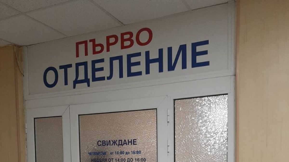 Терор: Пациент бие и души лекари в Окръжна болница „Св. Анна“-София, заканва се да...