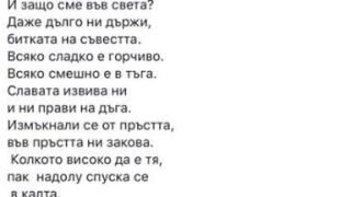 Ирен Кривошиева с разтърсващ стих в памет на Ламбо 