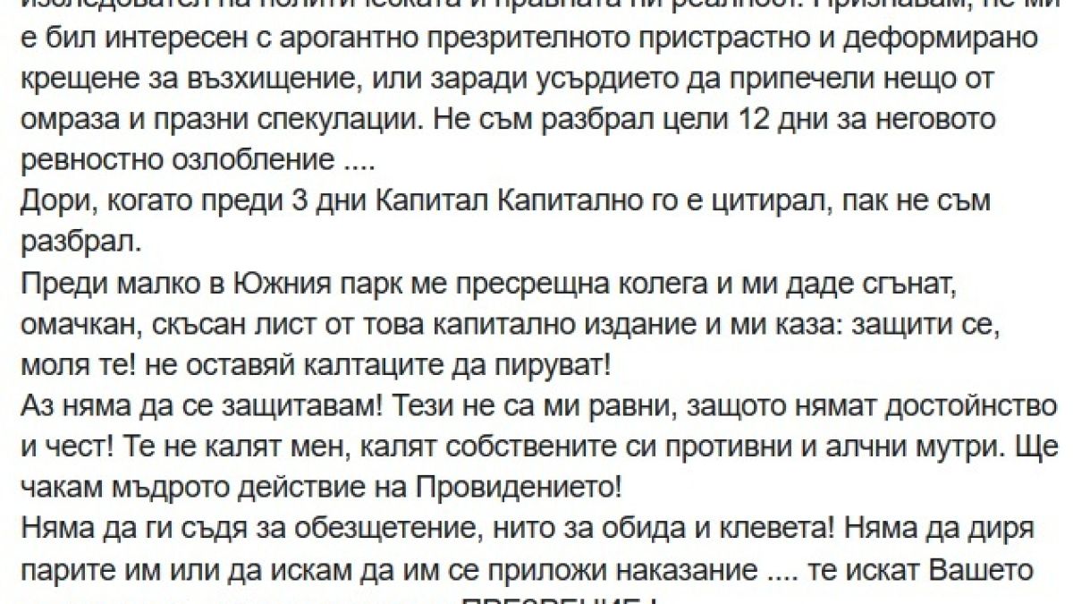 Данаил Кирилов изригна гневно: Те не калят мен, калят собствените си противни и алчни мутри