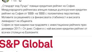Фандъкова потвърди огромния успех за София, обявен от Борисов