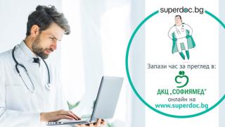 ДКЦ „Софиямед” с модерна услуга за онлайн записване на часове
