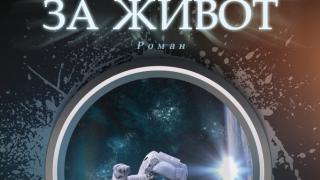 "Сигнал за живот" от Жозе Родригеш душ Сантуш 