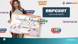 31-годишна сервитьорка спечели ТОП печалба от „Еврошанс“