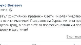 Борисов в ранни зори отправи честитка към всички именици и... СНИМКА