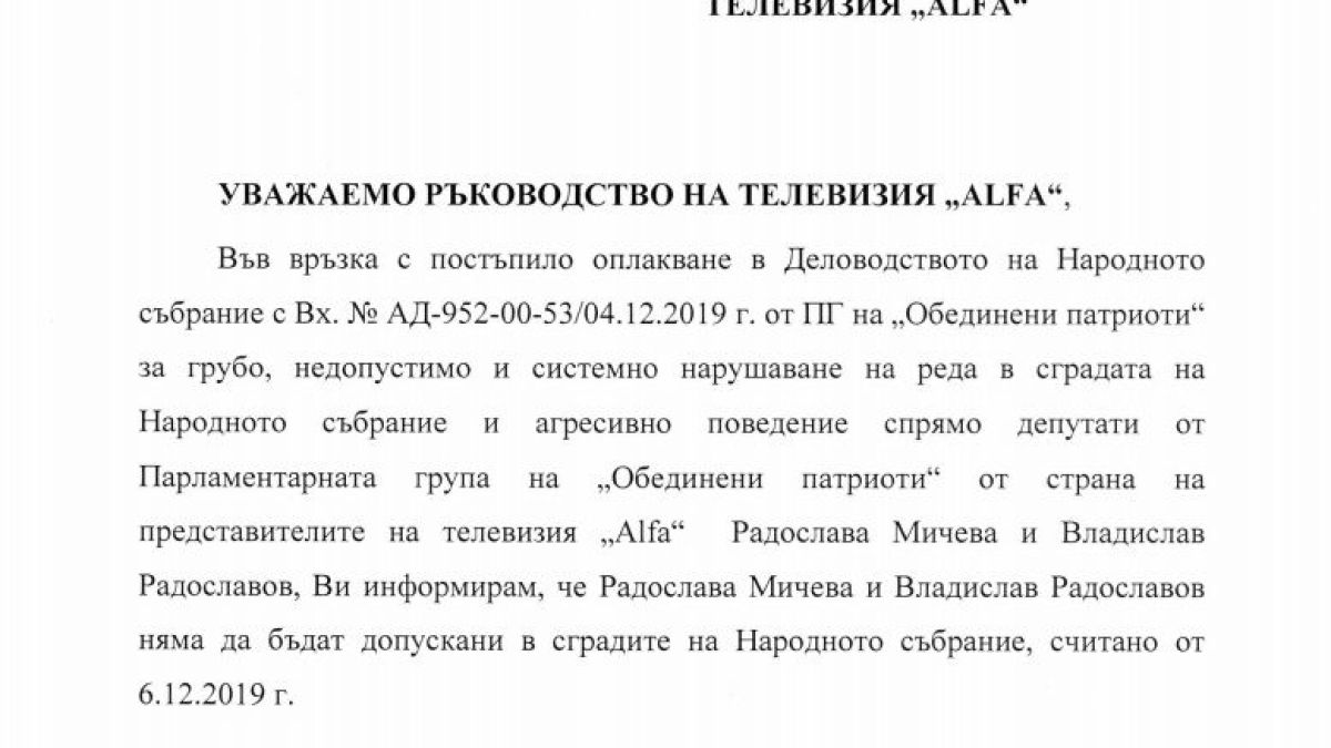"Атака": Караянчева потъпка свободата на словото, отказа достъп на АЛФА ТВ