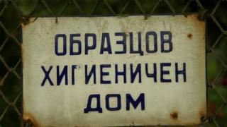 10 неща, които винаги ще напомнят за социализма