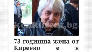 В неизвестност от 17 дни: Полицаи и доброволци издирват излязла за гъби жена