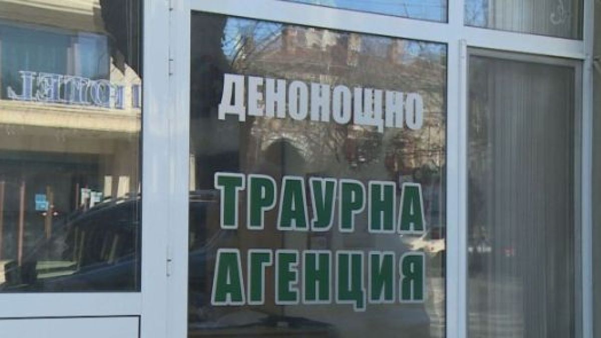 Война за мъртъвци между траурните агенции в Стара Загора