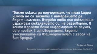 Скандално: Спират испанския "Биг Брадър" след изнасилване в Къщата
