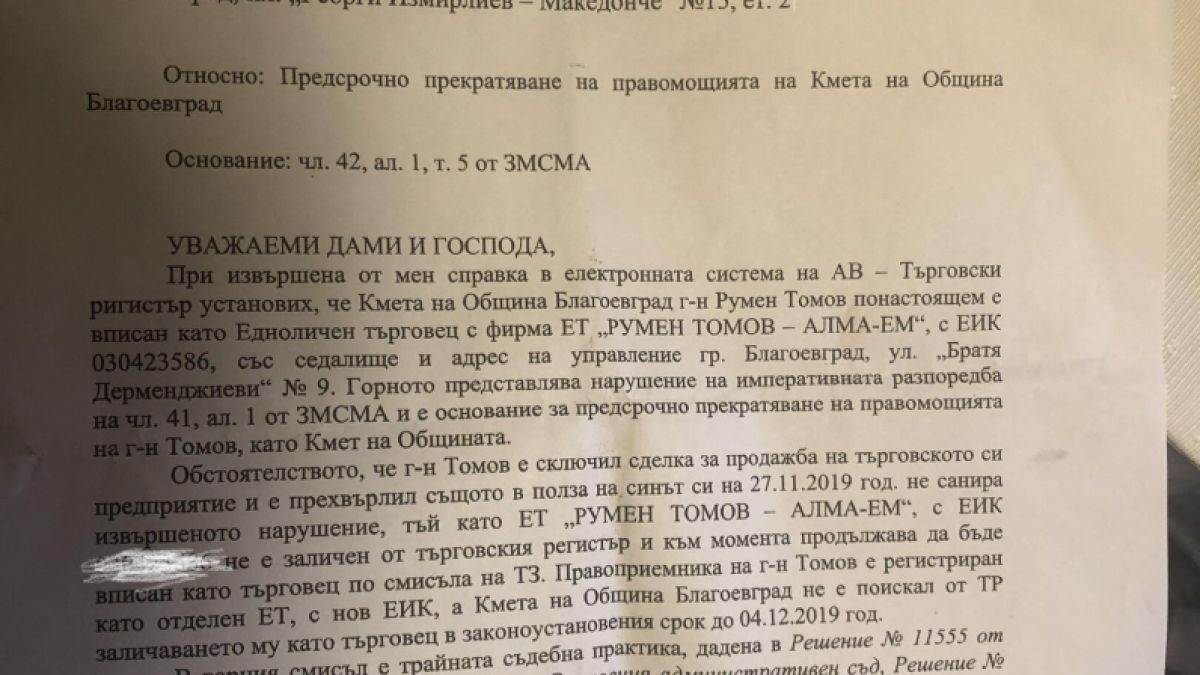 Сензация: Задават се нови избори за кмет в Благоевград СНИМКА