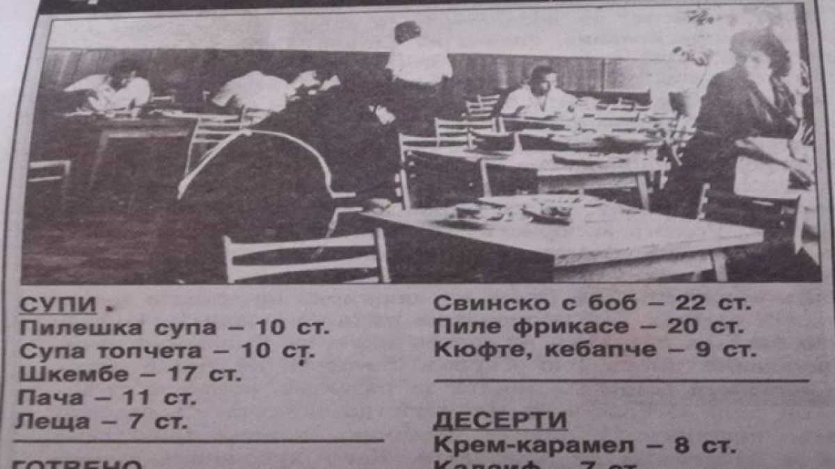 Спомени от соца: Какви бяха цените в заведенията за хранене през 70-те
