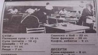 Спомени от соца: Какви бяха цените в заведенията за хранене през 70-те