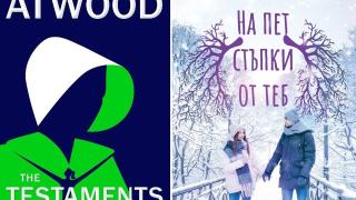 Обявиха кои са най-добрите книги за 2019 г.