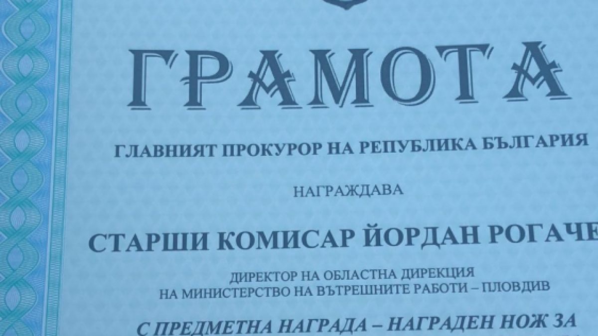 Ченге №1 в Пловдив с голямо признание от Цацаров