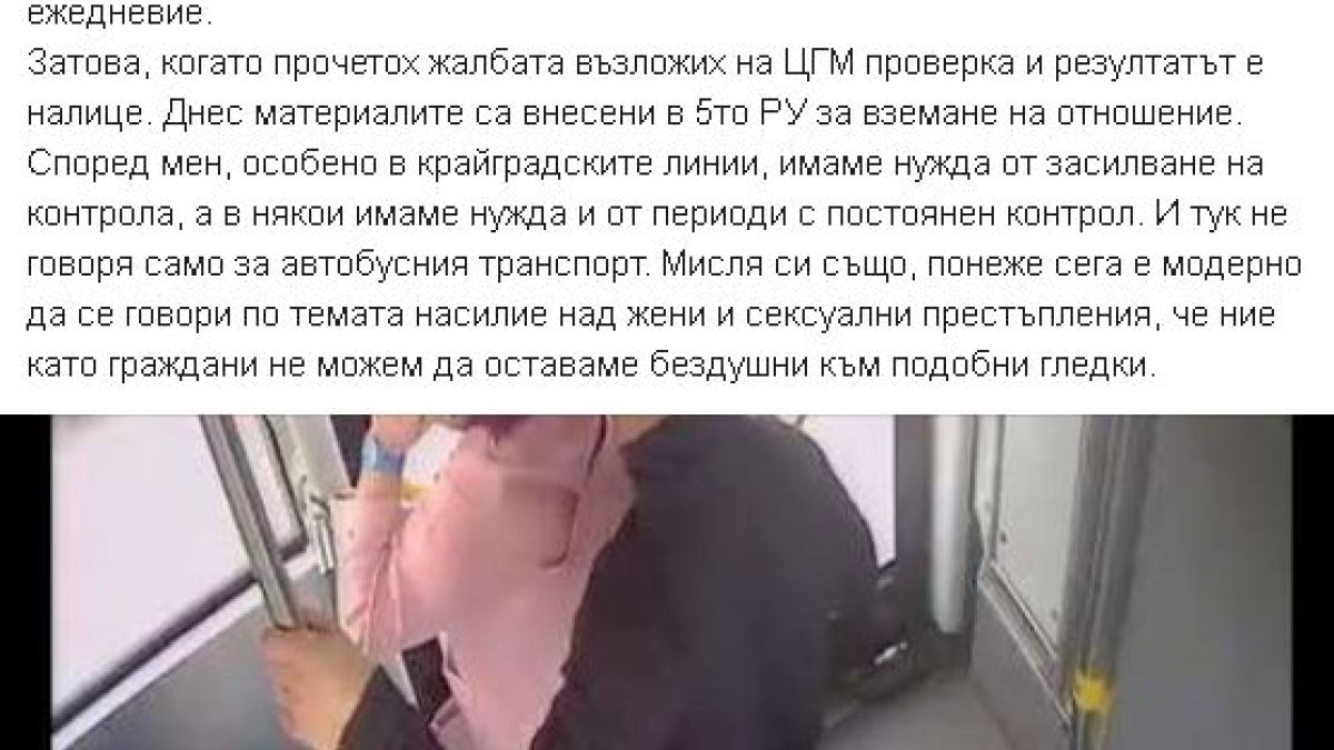 Потрес! Циганин мастурбира в столичен автобус, приклещи пътничка на задна и... ВИДЕО 18+