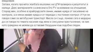 Потрес! Циганин мастурбира в столичен автобус, приклещи пътничка на задна и... ВИДЕО 18+