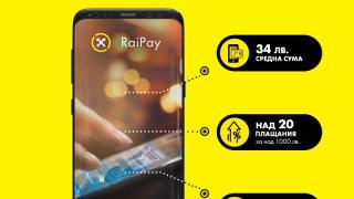 Плащания на 6 континента с дигиталния портфейл RaiPay
