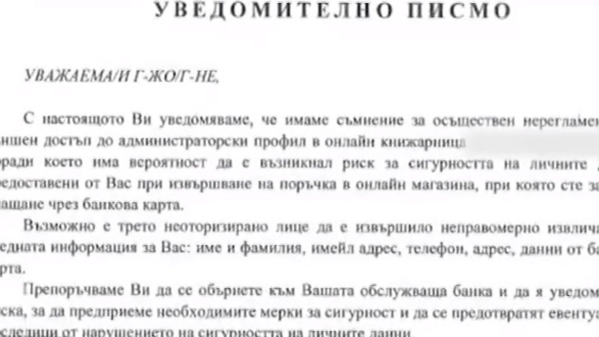 Хакери издърпаха пари от картите на десетки българи 