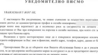 Хакери издърпаха пари от картите на десетки българи 