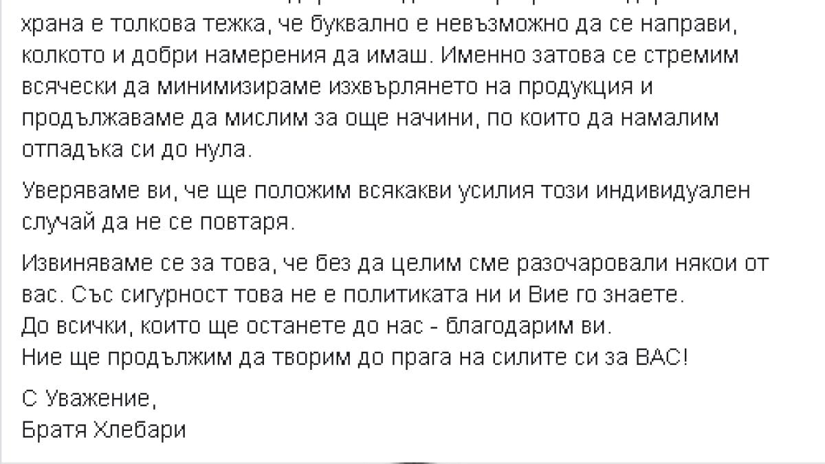 Управителят на хлебарницата съжали жестоко за хляба в кофите СНИМКИ
