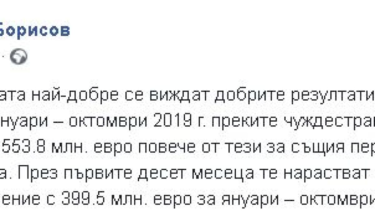 Борисов с гръмка икономическа новина за 553.8 млн. евро