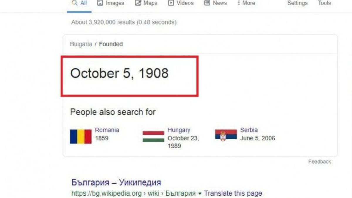 Google продължава с издънките за България, този път обяви, че... СНИМКИ