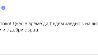 Борисов честити Рождество Христово на българите