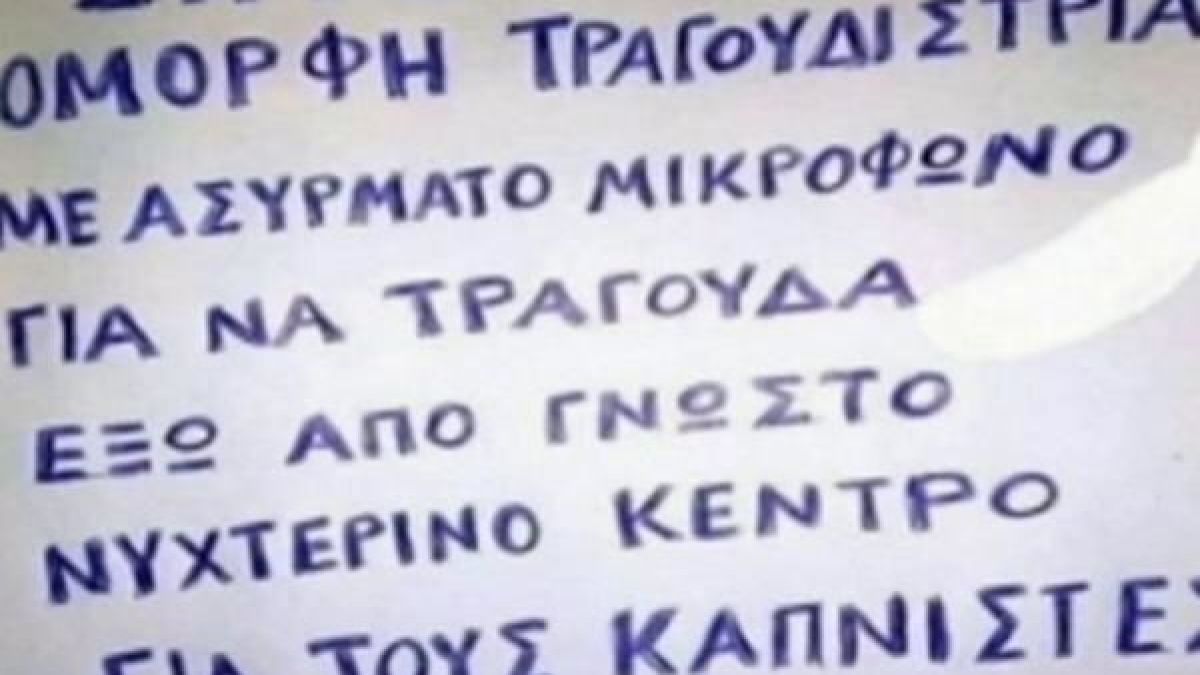 Цяла Гърция говори за тази обява за работа
