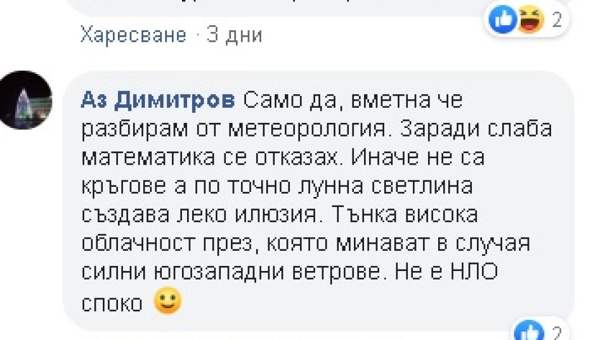 Мрежата в шок от извънземна спирала в небето над Стара Загора СНИМКИ