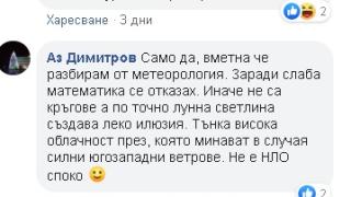 Мрежата в шок от извънземна спирала в небето над Стара Загора СНИМКИ