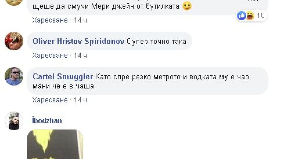 Столичани гледат и се чудят: В метрото ли сме, или в кръчмата СНИМКА