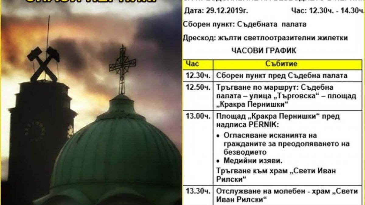 Перничани изтрещяха: Правят молебен за вода и плашат с бомби и взривове! ВИДЕО