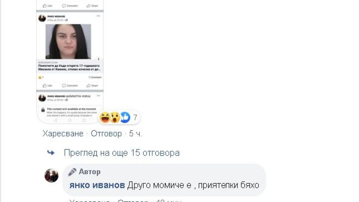 Тайнствен мъж и куфар на колелца изплуваха в изчезването на 17 г. Михаела! Баща ѝ моли отчаян...