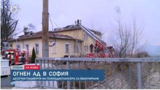 Пламъците погълнали психодиспансера в София за минути