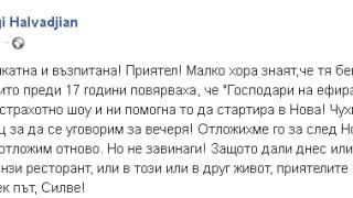 Маги Халваджиян с трогателен спомен за Силва Зурлева отпреди 17 години  