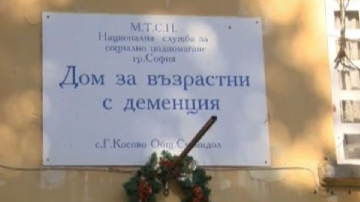Разследват един по един случаите в Дома на ужасите с 24 трупа