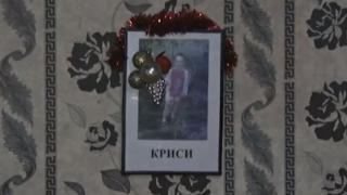 Какво се промени в Сотиря след бруталното изнасилване и убийство на малката Кристин