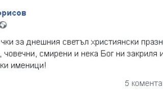 Борисов на Йордановден: Нека Бог ни закриля и помага!