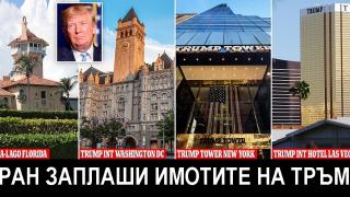 Съветник на иранския президент заплаши с удари имотната империя на Тръмп по цял свят