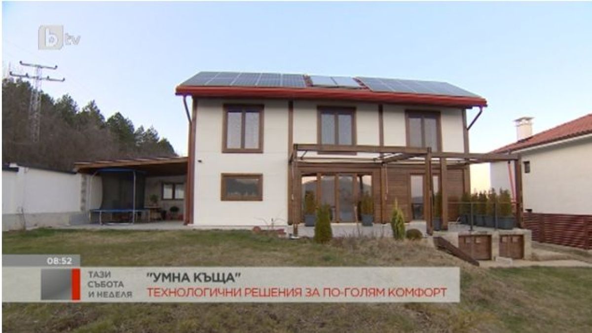 „Умна къща" без аналог у нас дава решения за мръсен въздух и високи сметки СНИМКИ