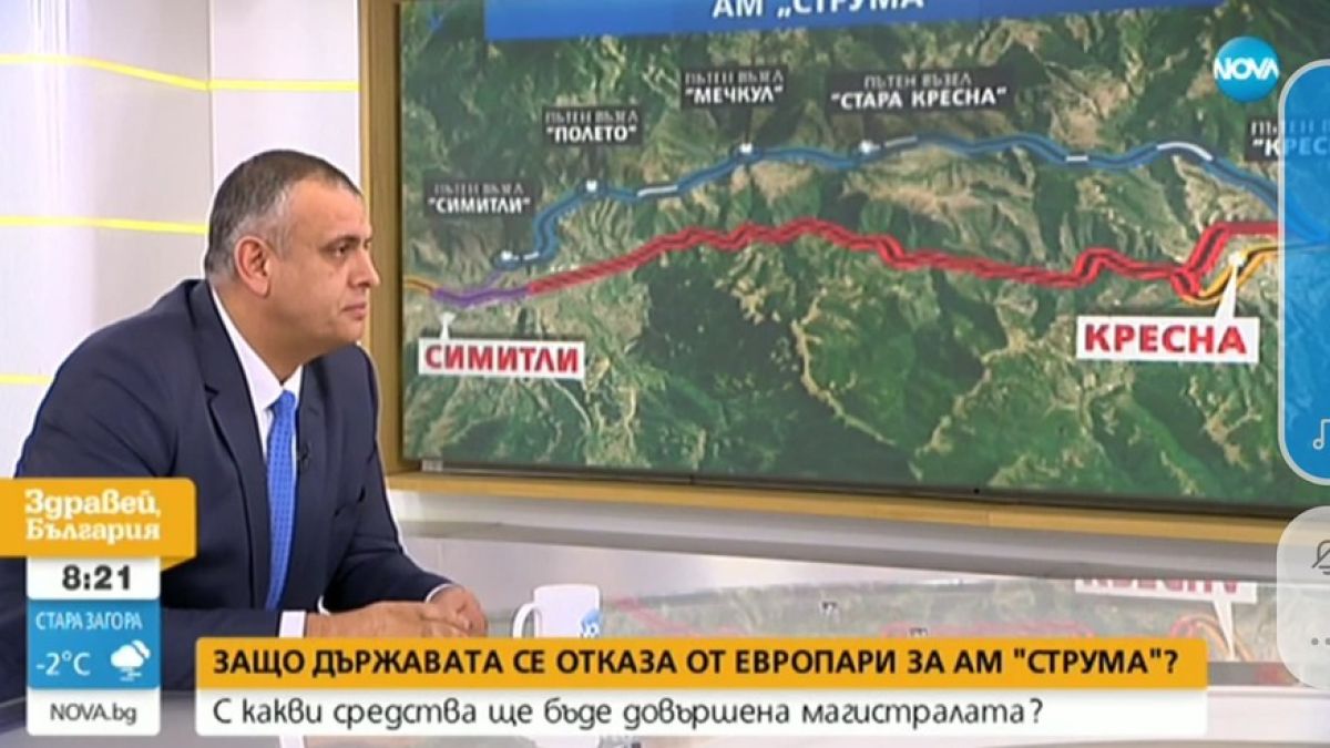 От АПИ обясниха за отказа от европари за АМ "Струма"