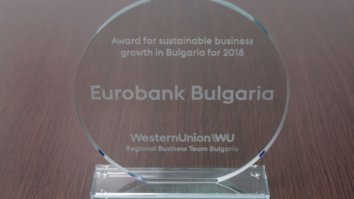 Пощенска банка бе удостоена с награда от Western Union за устойчив бизнес растеж