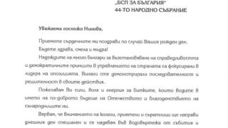 Президентът Радев със страхотна изненада за Нинова СНИМКИ