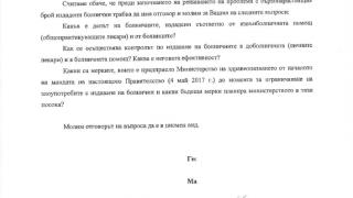 Важни промени чакат болничните, личните лекари няма да...