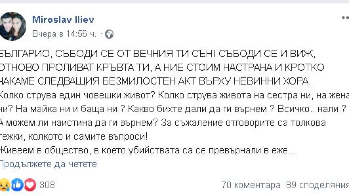 Голямата любов на закланата в Галиче Андрея разтърси всички с думите си за убийците
