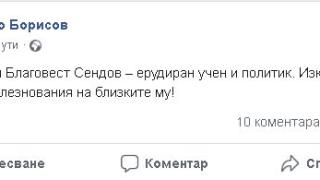 Борисов с прочувствени думи за покойния академик Сендов